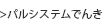 パルシステムでんきへ